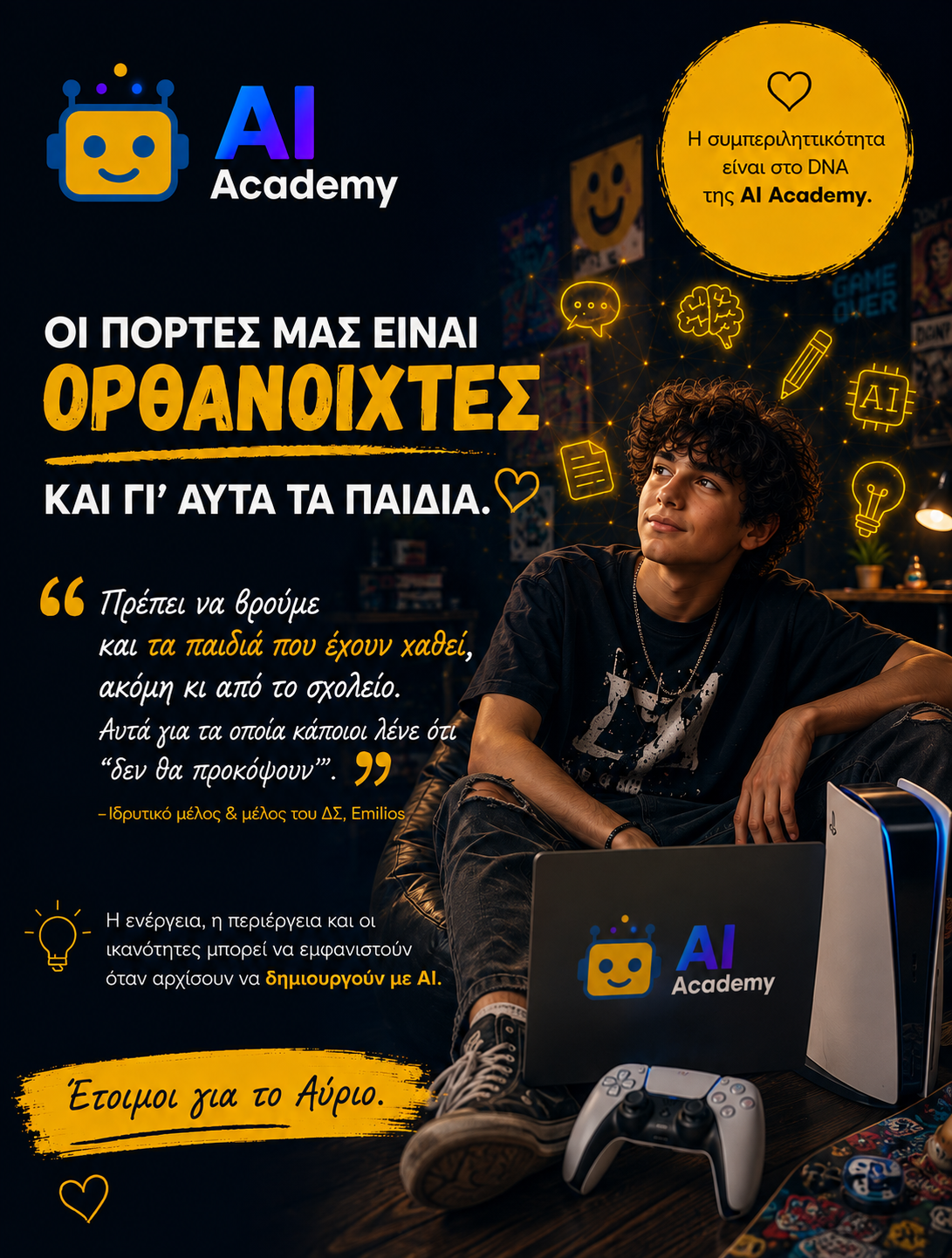 Οι πόρτες μας είναι ορθάνοιχτες και γι' αυτά τα παιδιά