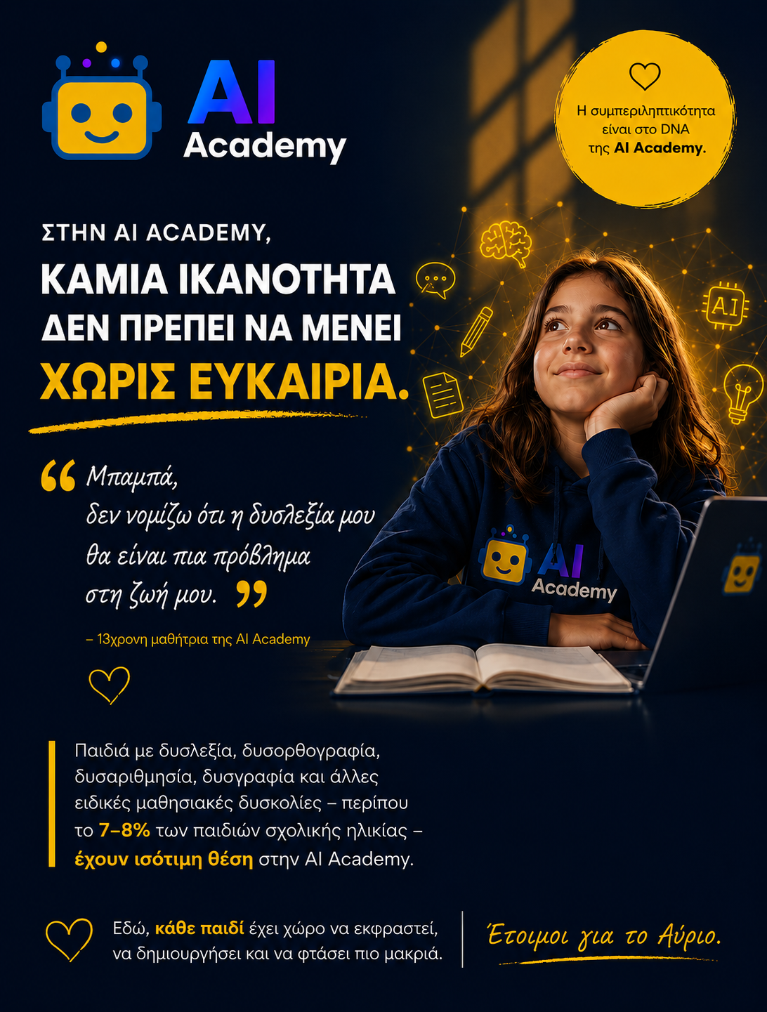 Στην AI Academy, καμία ικανότητα δεν πρέπει να μένει χωρίς ευκαιρία - παιδιά με μαθησιακές δυσκολίες έχουν ισότιμη θέση