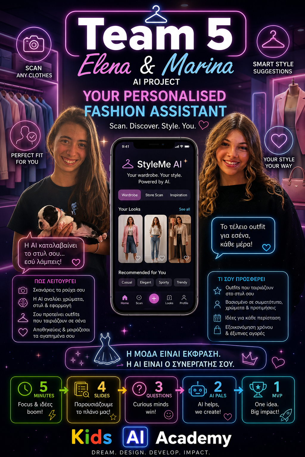 Αφίσα μαθητικού project StyleMe AI